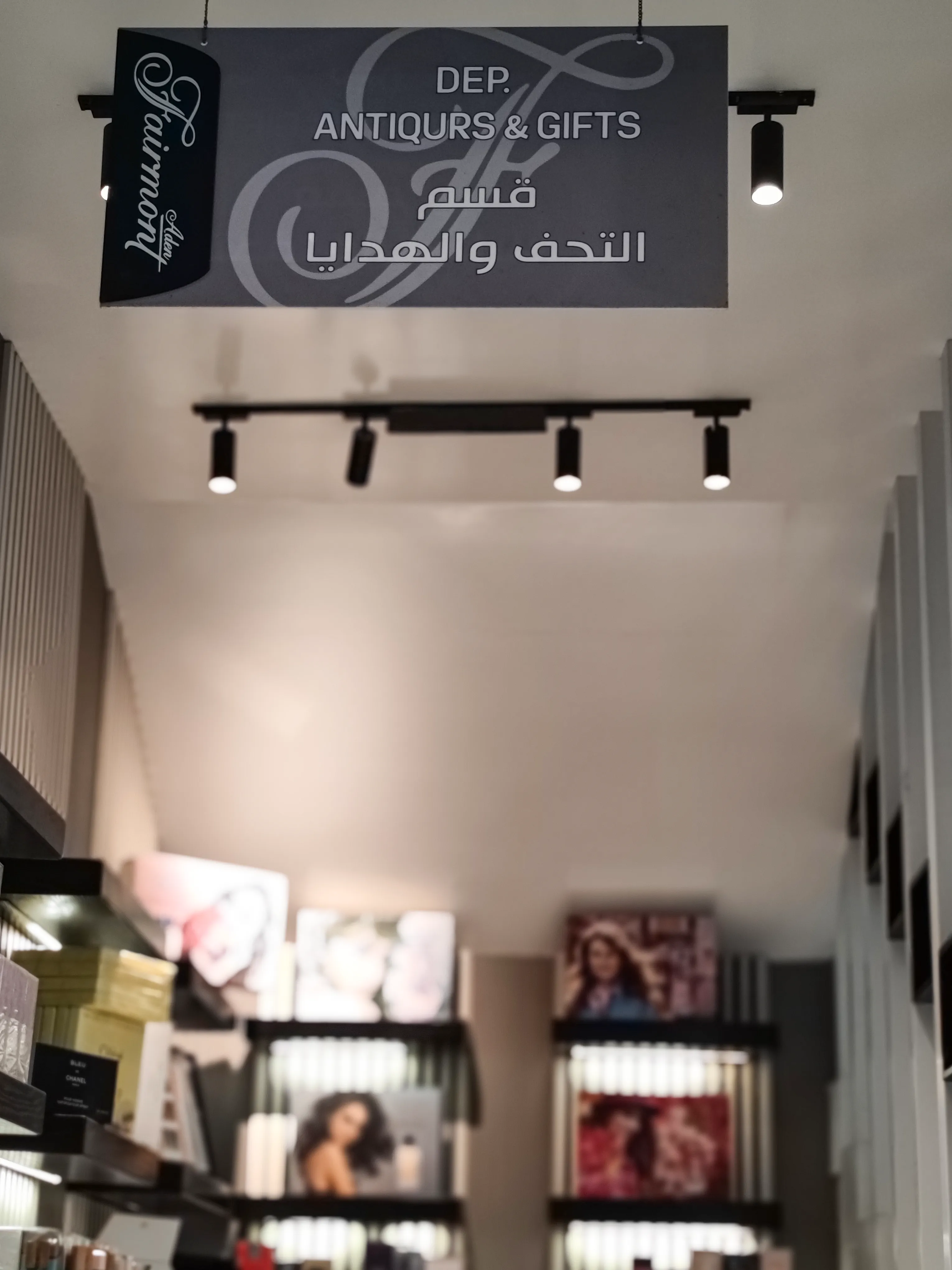 التحف والهدايا